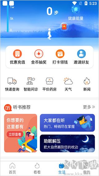 看看卫健