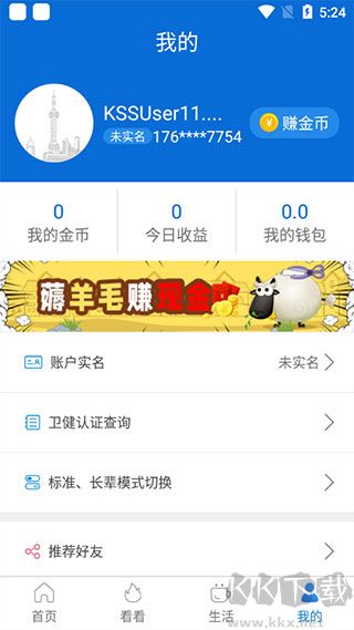 看看卫健