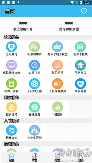 绵绵阳智慧人社12333