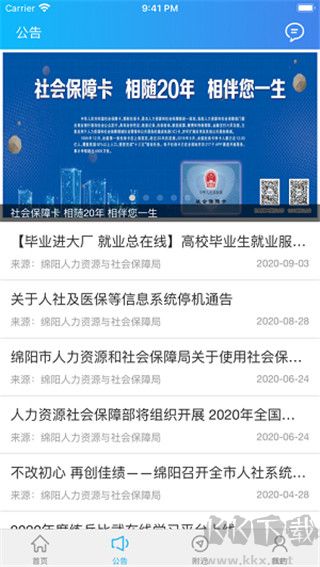 绵绵阳智慧人社12333
