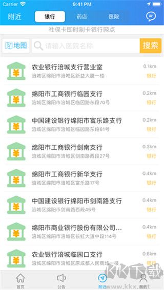 绵绵阳智慧人社12333