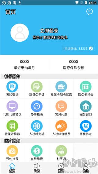 绵绵阳智慧人社12333