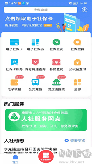 鹰潭智慧人社
