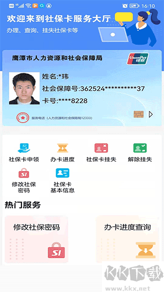 鹰潭智慧人社