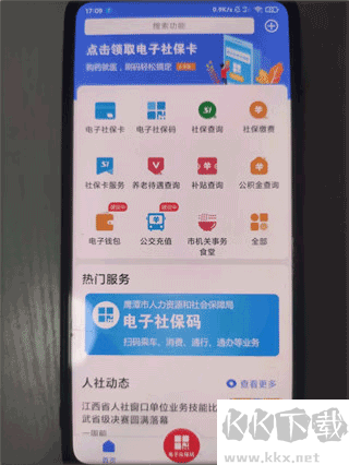 鹰潭智慧人社