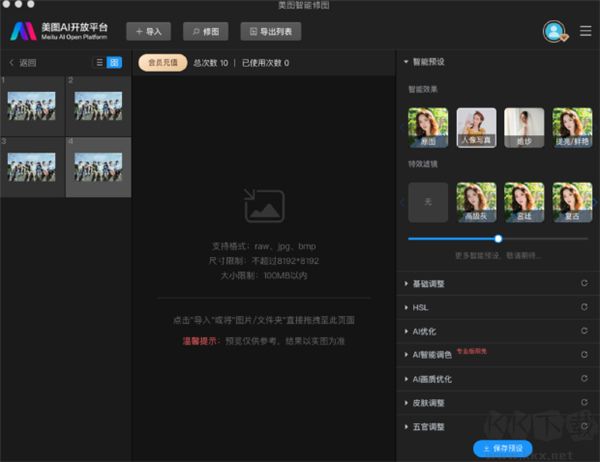 美图云修