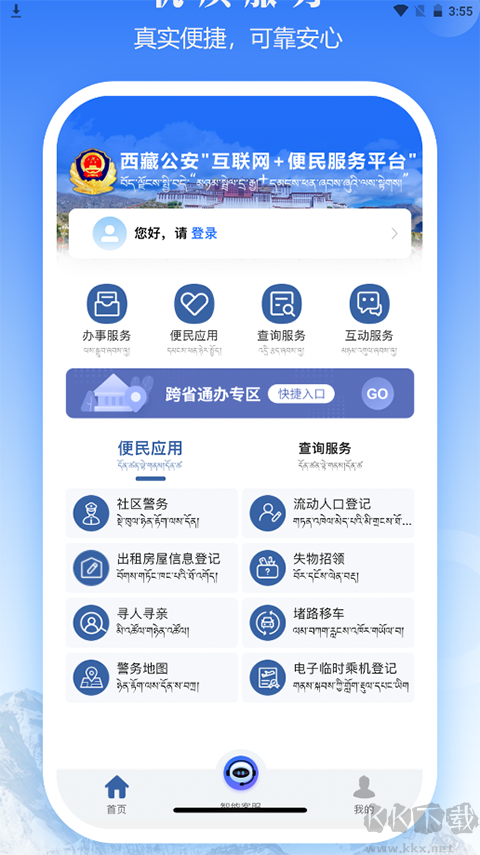 西藏公安政务服务平台