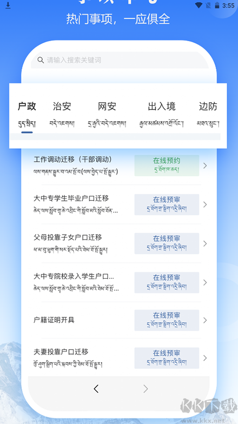 西藏公安政务服务平台