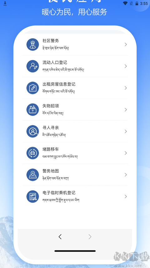 西藏公安政务服务平台