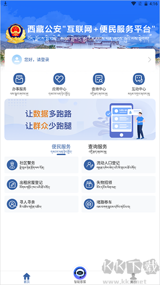 西藏公安政务服务平台