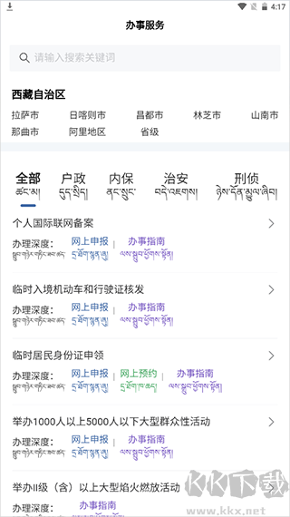 西藏公安政务服务平台