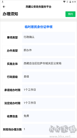 西藏公安政务服务平台