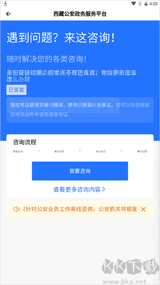 西藏公安政务服务平台