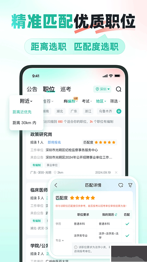 公考雷达