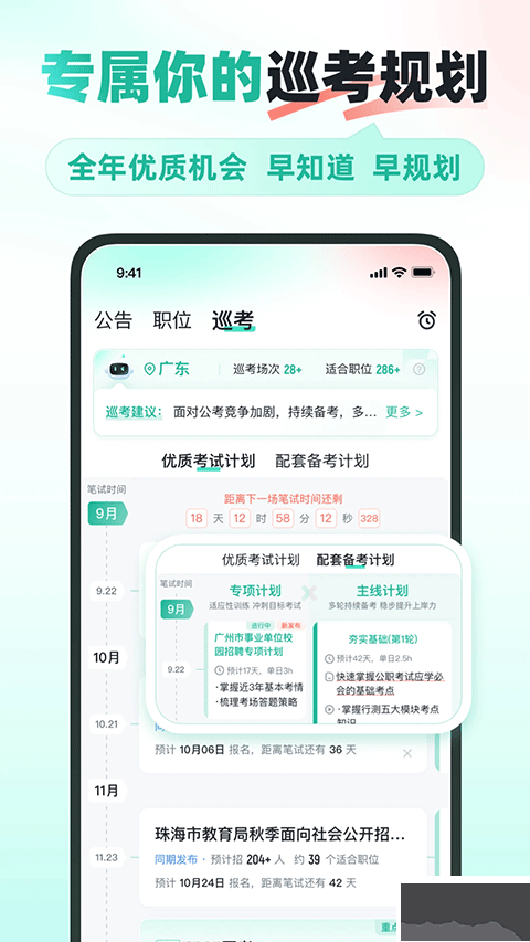 公考雷达