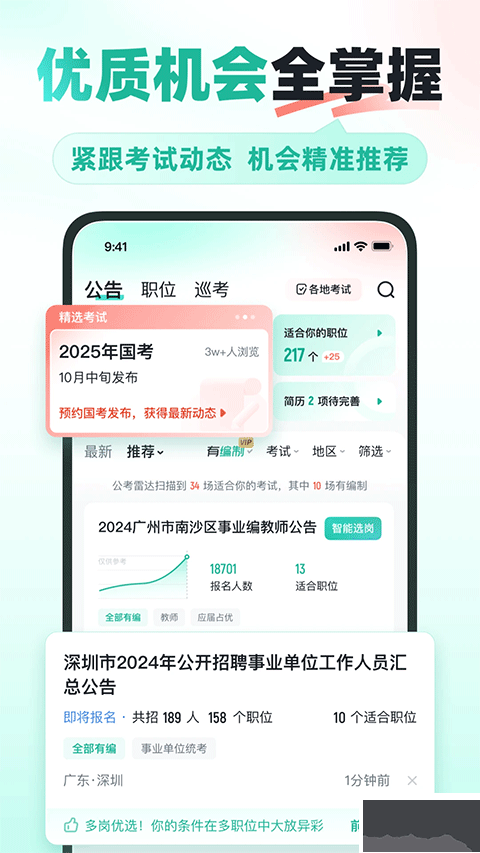 公考雷达