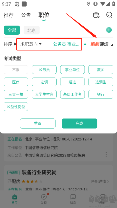 公考雷达
