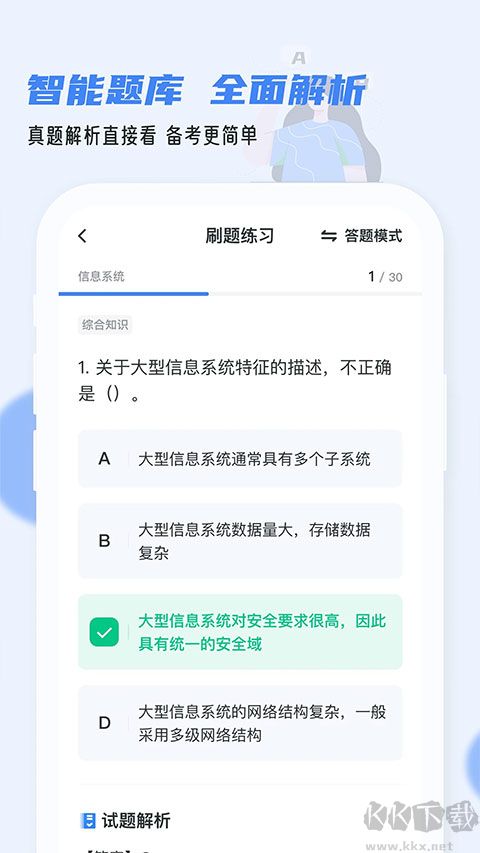 软考通