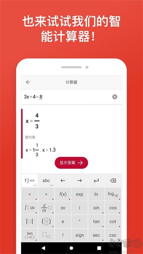 照片数学photomath