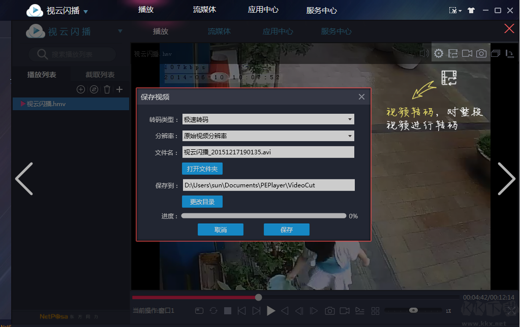 视云闪播