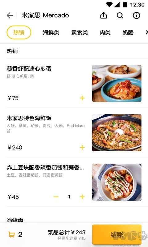 锦食送官方版