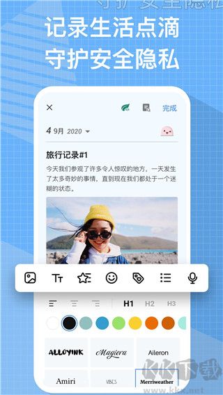 我的日记app安卓版