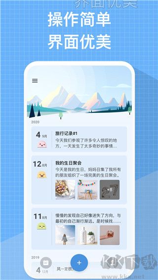 我的日记app安卓版