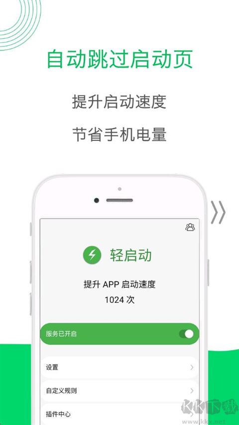 轻启动安卓版