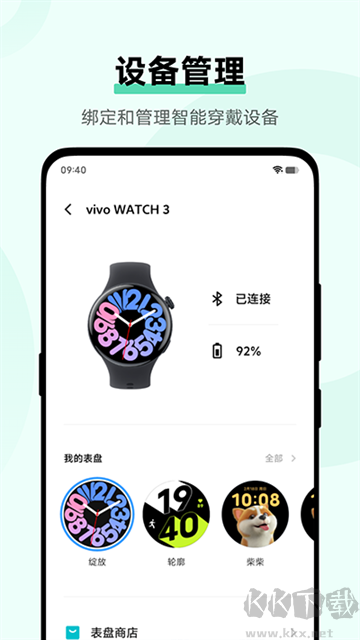 vivo健康app官方版