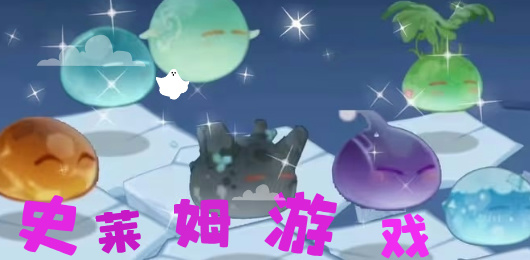 2025爆款史莱姆游戏合集