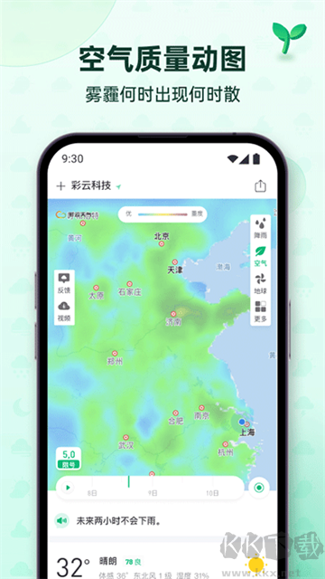 彩云天气