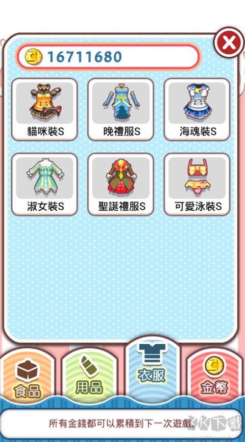 爱养成手游版
