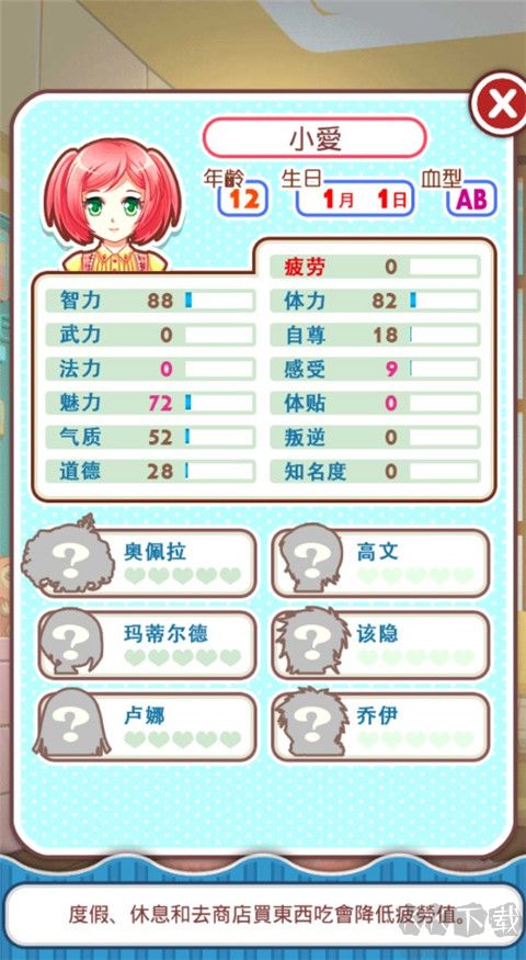 爱养成手游版