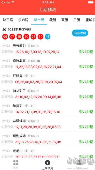 双色球预测大师手机版