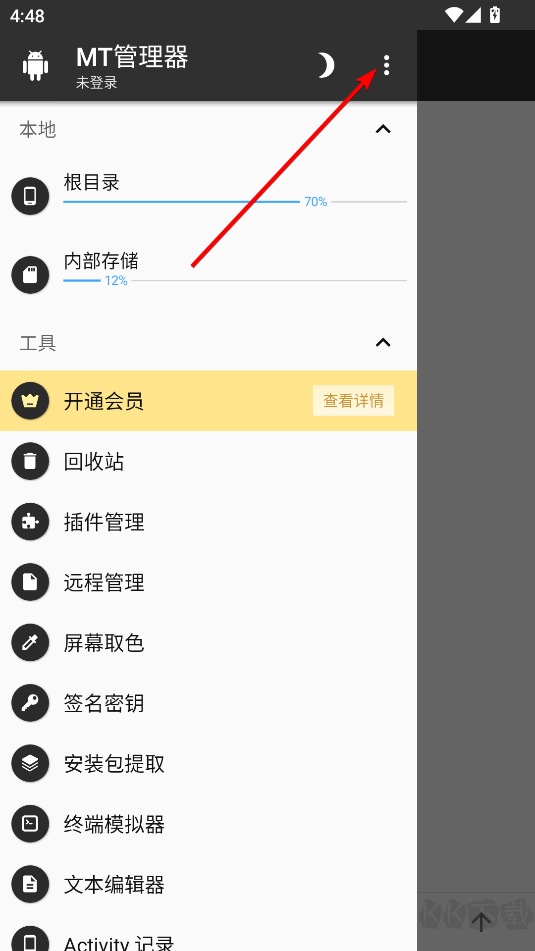 MT管理器怎么开启Root权限