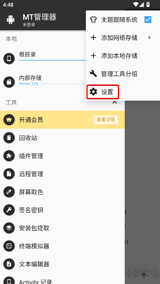 MT管理器怎么开启Root权限
