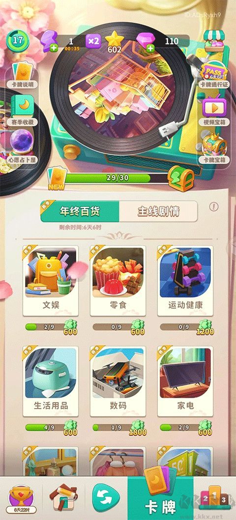 改装大作战单机版