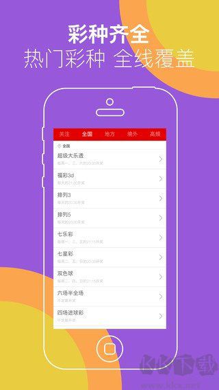 双色球预测大师手机版