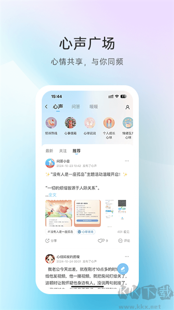 心理咨询app手机版