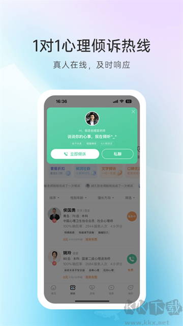 心理咨询app手机版
