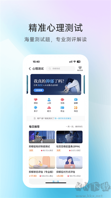 心理咨询app手机版