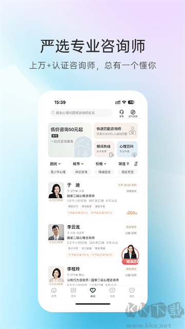 心理咨询app手机版