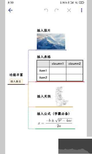 简约思维手机版