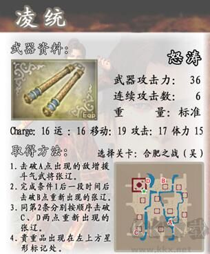 真三国无双4汉化版