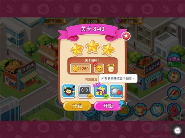 楼下的早餐店无限金币版
