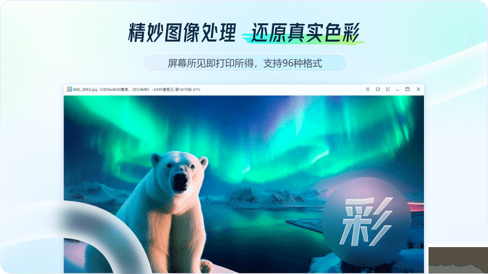 2345看图王