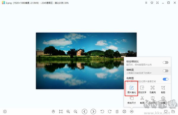 2345看图王
