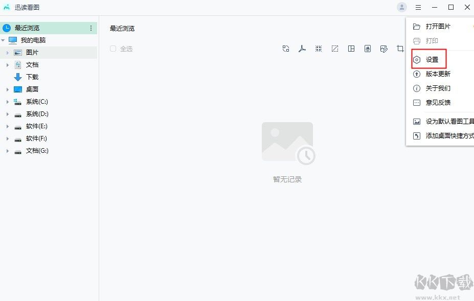 迅读看图