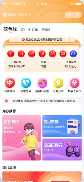 六盒宝典APP精准版