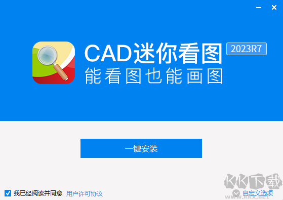 CAD迷你看图